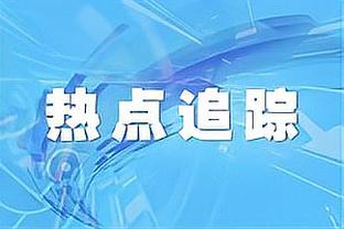 西班牙国家德比上半场戴帽，维尼修斯是历史第5人